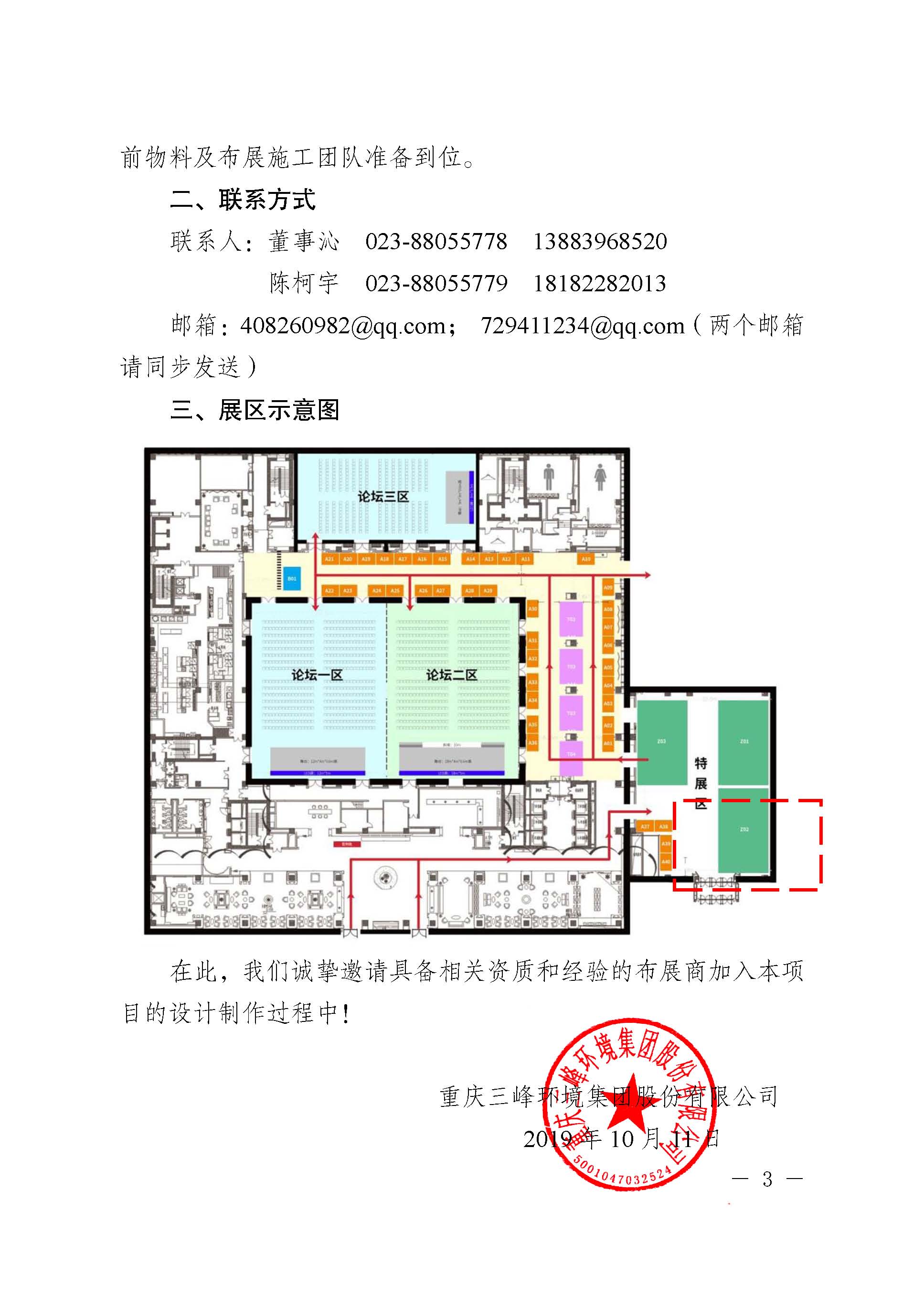 关于招募新利体育环境集团2019全球生物质能创新发展高峰论坛布展商的公告改_页面_3.jpg