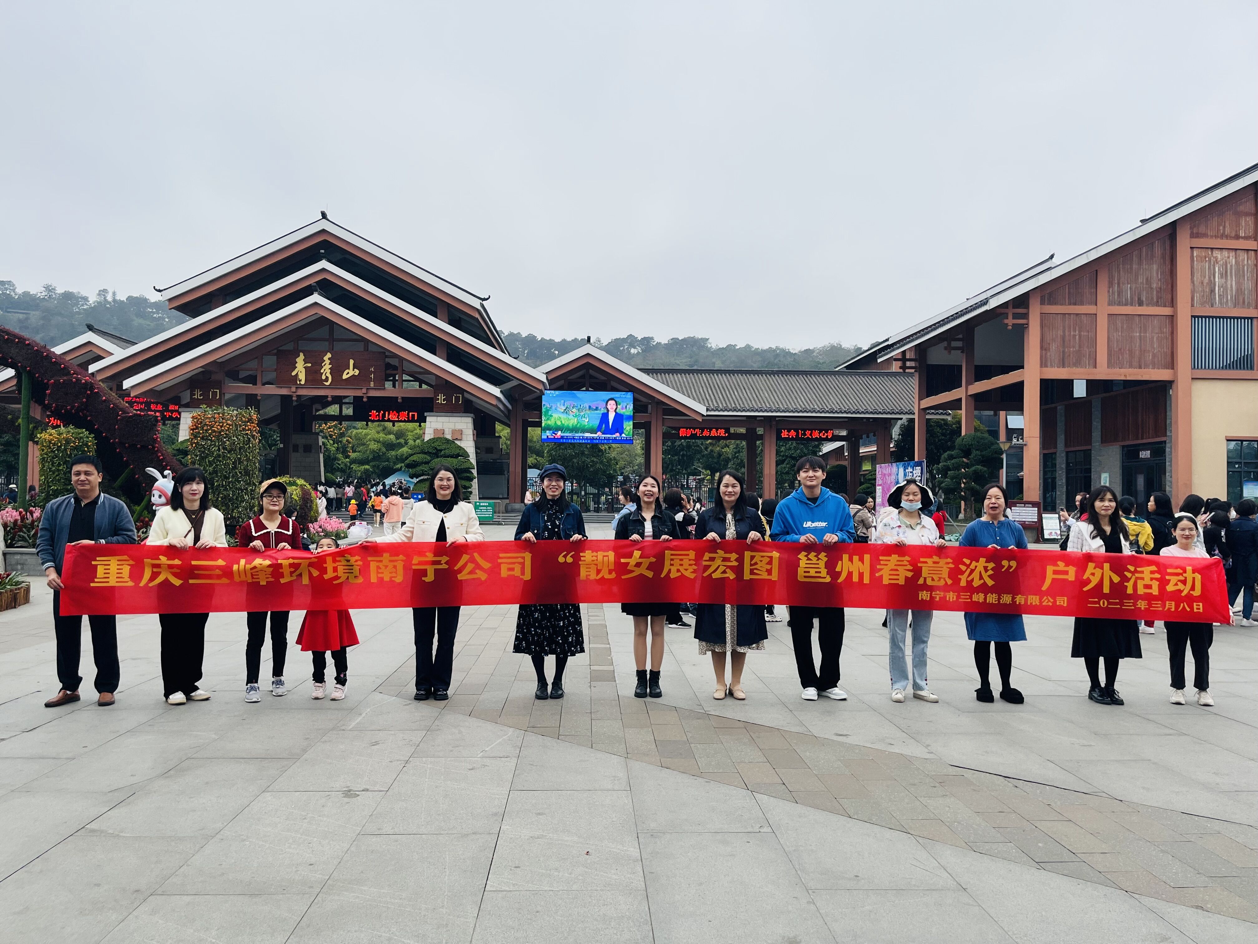 2023年3月8日南宁公司工会组织开展“靓女展宏图 邕州春意浓”户外活动。.jpg
